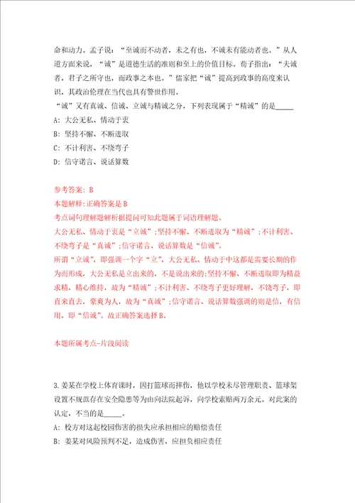 福建厦门市第七幼儿园非编人员招考聘用练习训练卷第9卷