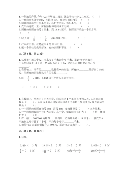 辽宁省【小升初】2023年小升初数学试卷精品（达标题）.docx