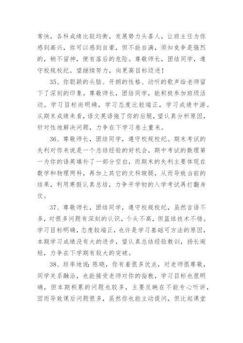 小学生综合素质评价教师评语.docx