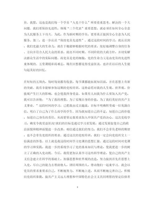 精编党校培训心得体会的范文.docx