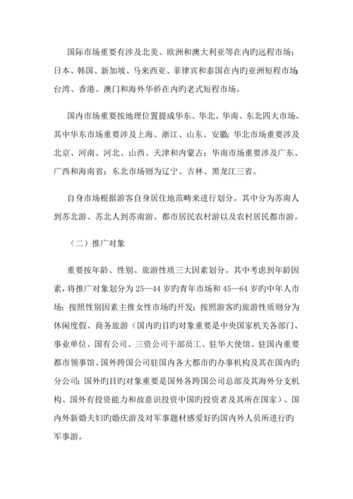 江苏旅游形象专题策划案例.docx