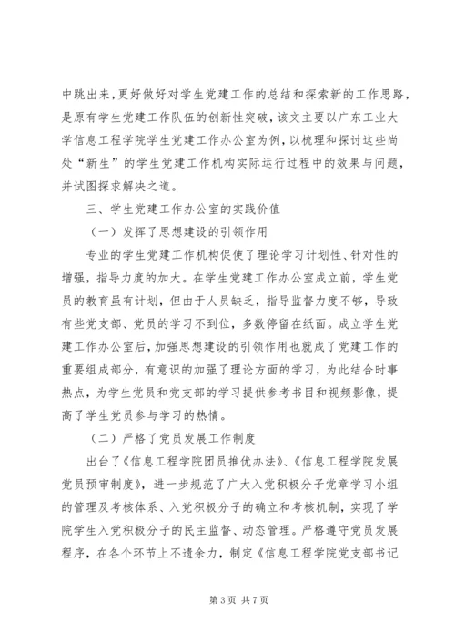 高校党建队伍革新实践.docx