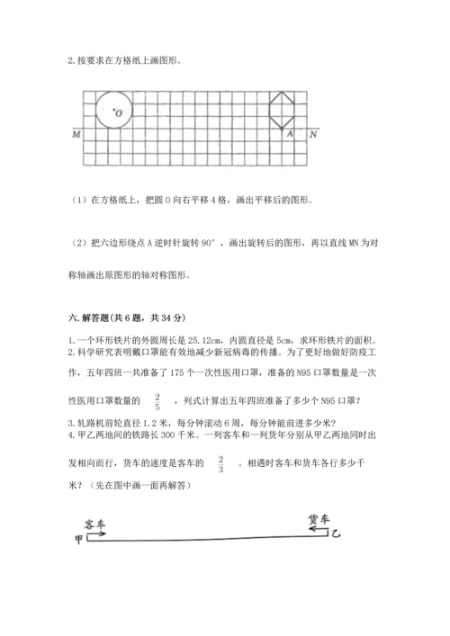 人教版六年级上册数学期末模拟卷带下载答案.docx