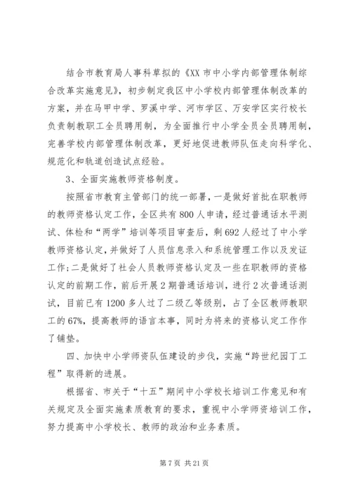 人事科工作总结精品合集.docx