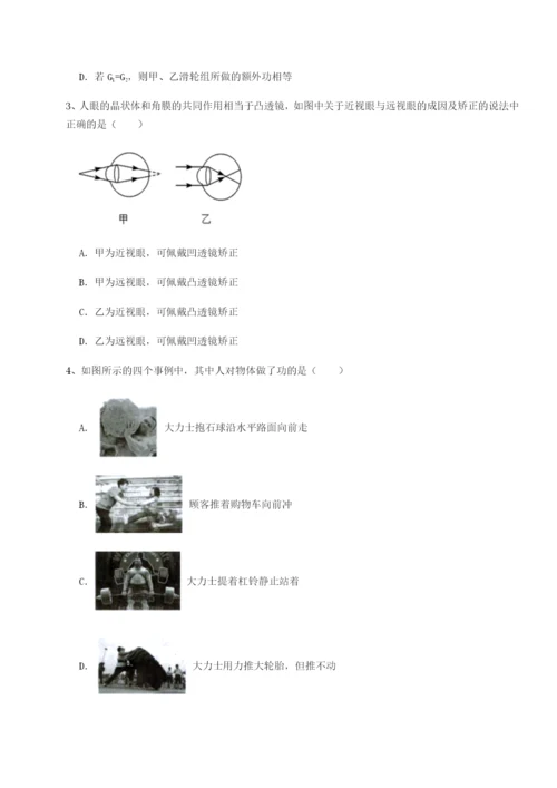 基础强化北京市西城区育才学校物理八年级下册期末考试专项测试A卷（附答案详解）.docx