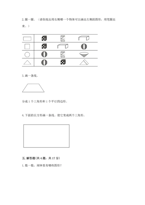 苏教版一年级下册数学第二单元 认识图形（二） 测试卷带答案（典型题）.docx