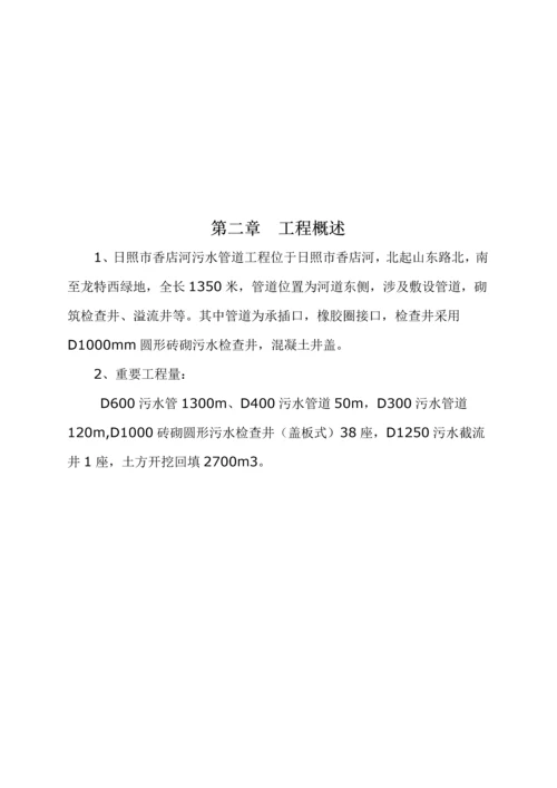 河污水管道关键工程综合施工设计专题方案.docx