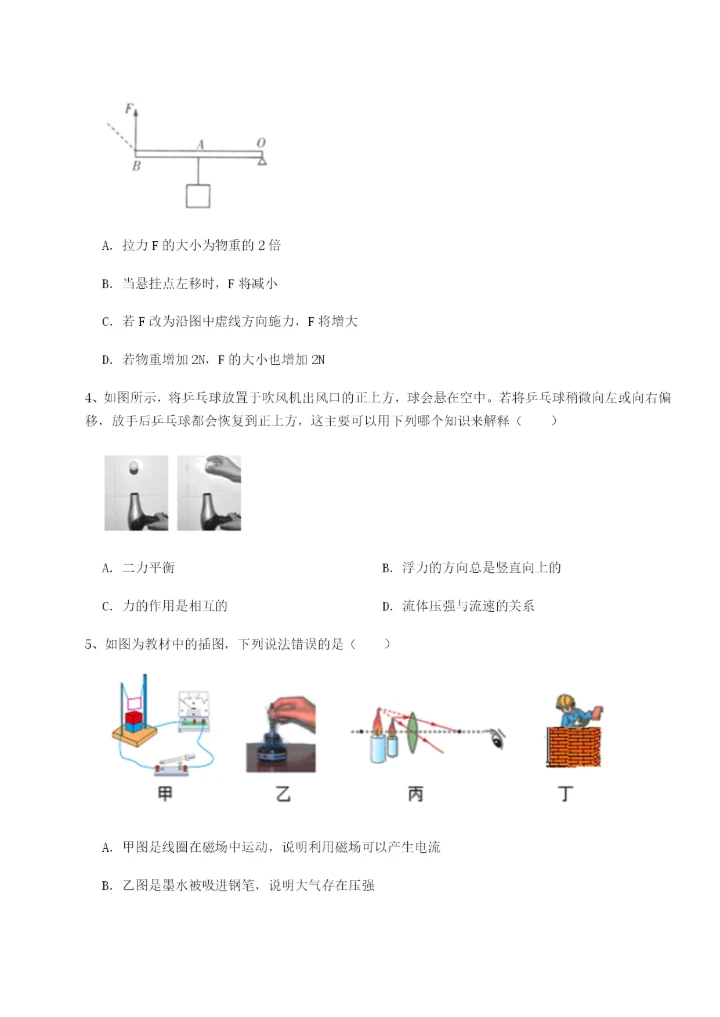 滚动提升练习广东深圳市高级中学物理八年级下册期末考试定向攻克B卷（解析版）.docx