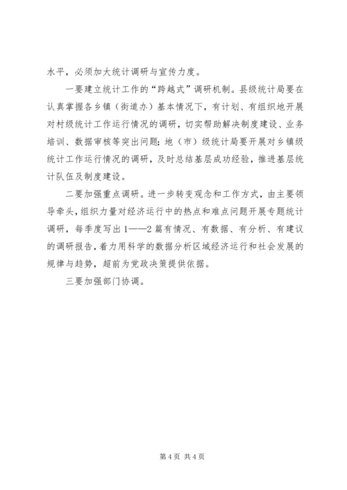 如何做好统计工作心得体会 (6).docx