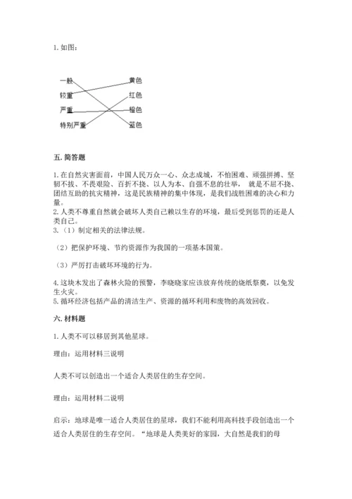 部编版六年级下册道德与法治第二单元《爱护地球 共同责任》测试卷通用.docx