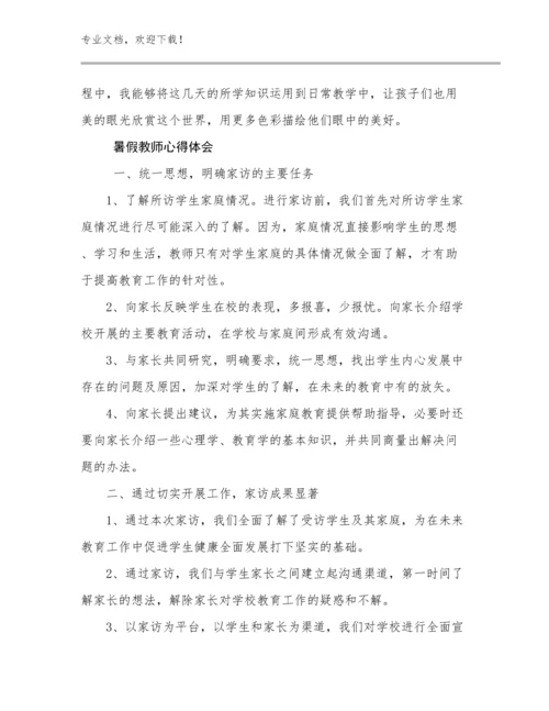 2023年暑假教师心得体会例文10篇文档合集.docx