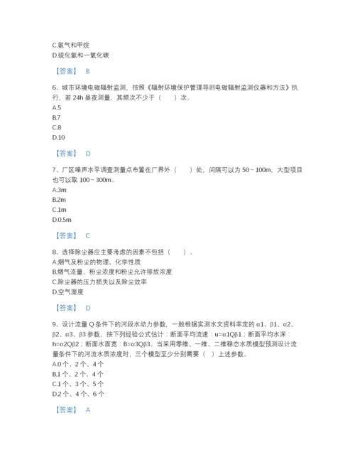 2022年全国环境影响评价工程师之环评技术方法深度自测题库及1套参考答案.docx