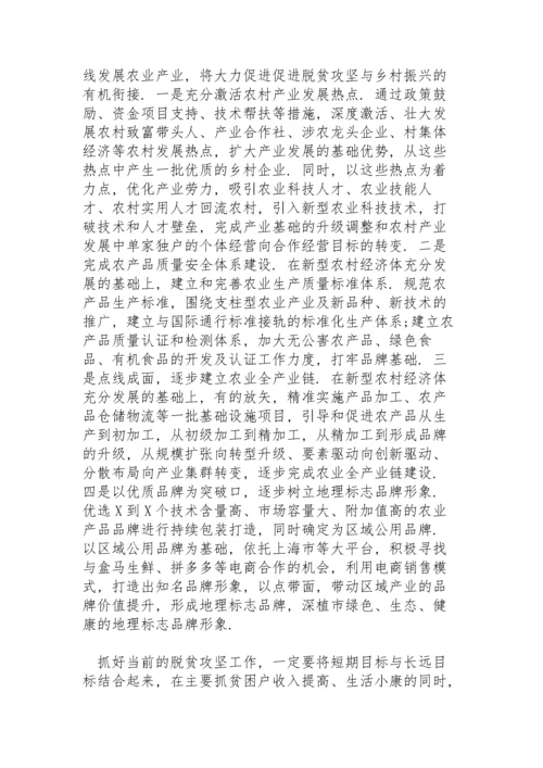 脱贫攻坚与乡村振兴有效衔接材料之调研报告.docx
