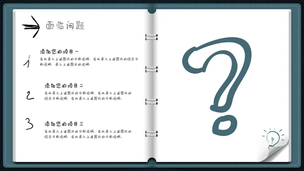 笔记本翻页式教师教学工作总结通用PPT模板