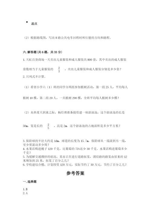 小学数学六年级上册期末测试卷精品【名校卷】.docx