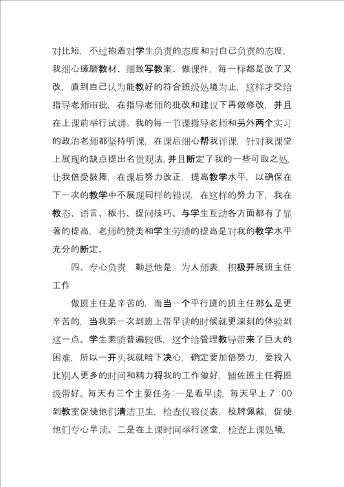 师范生教育实习总结例文