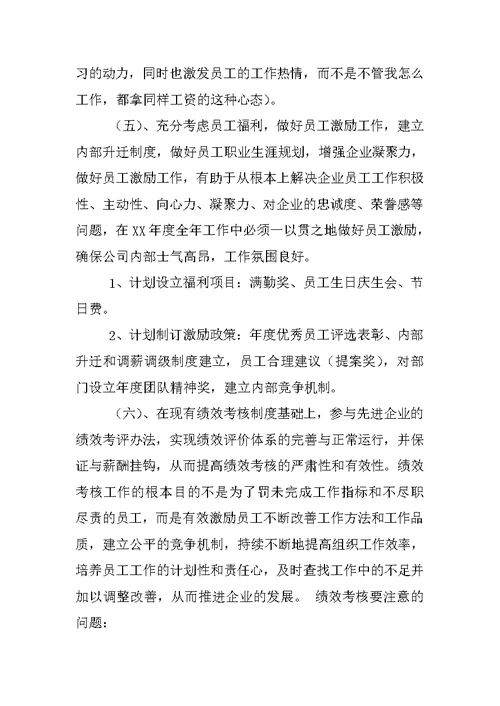 行政主管工作计划