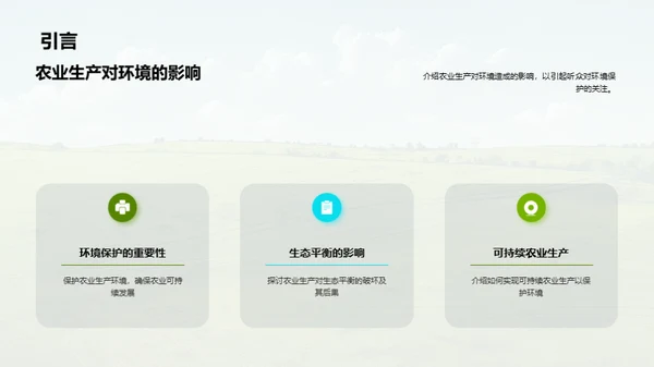 农业生产环境保护演讲