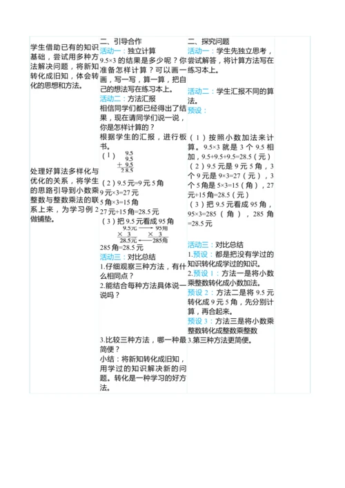 （大单元整体教学）1.1小数乘整数（表格式）教学设计 人教版 五年级上册数学