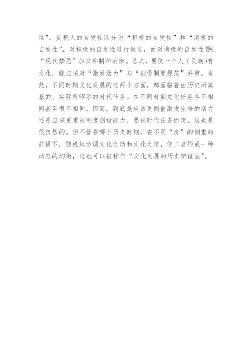 论文化哲学的形上建构论文.docx