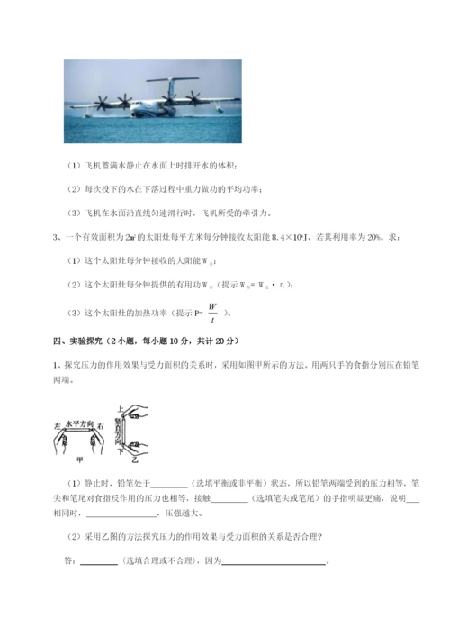第一次月考滚动检测卷-重庆市巴南中学物理八年级下册期末考试专题训练试卷（含答案详解）.docx