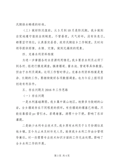 乡镇年度水利基础建设工作总结.docx