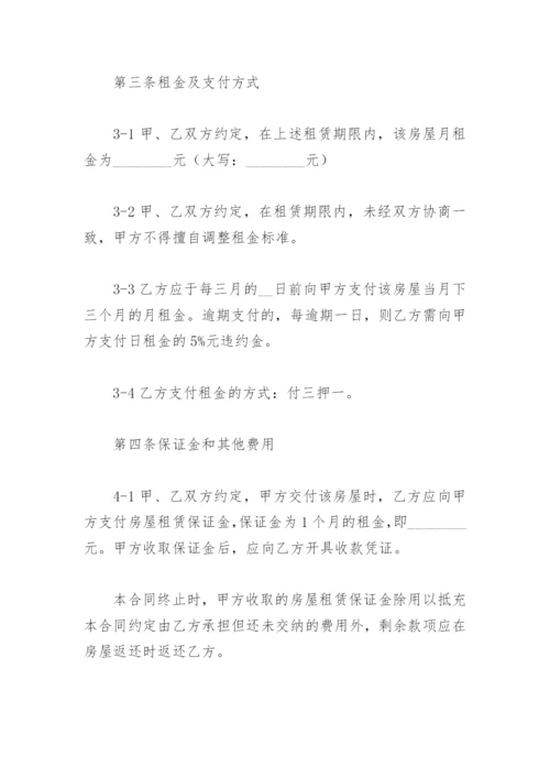 免费个人租房合同简单版可打印(精选8篇).docx