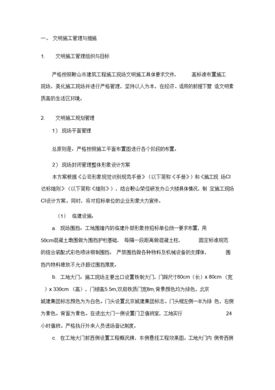 文明施工、消防保卫、环境保护方案