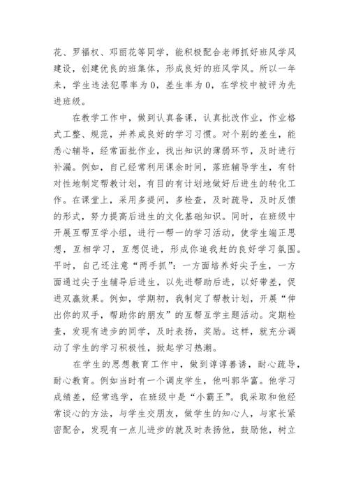 高中教师年度考核个人总结范文.docx