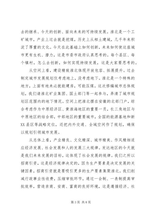 城市转型专题研讨会发言稿.docx