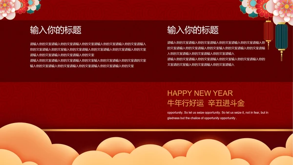大红富贵牛年祝福PPT模板