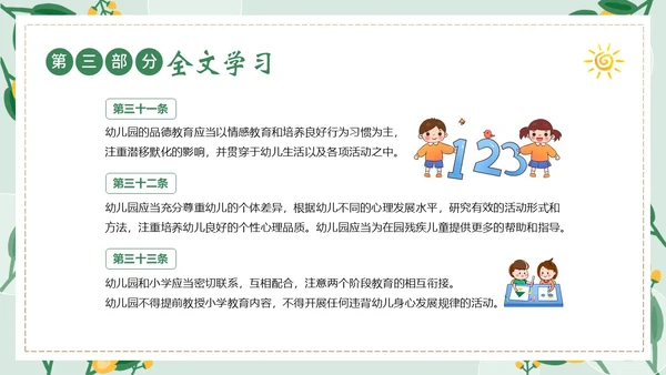 幼儿园工作规程学习解读PPT课件幼儿园培训