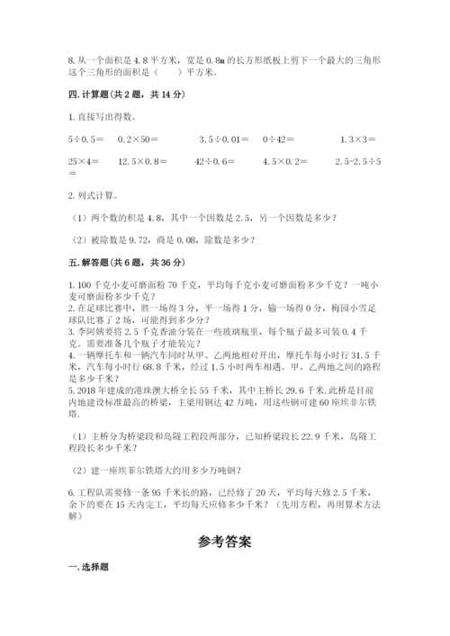 2022人教版五年级上册数学期末测试卷【含答案】.docx