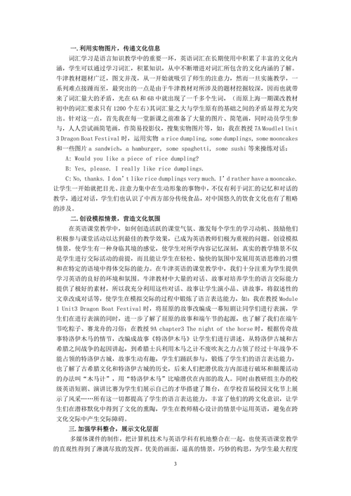 让英语课堂绽放璀璨的文化光芒