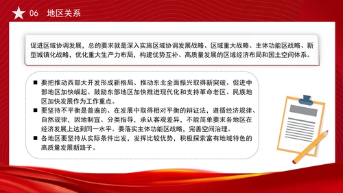 关于推动高质量发展需要处理好若干重大关系的思考党课PPT