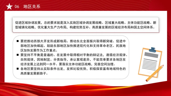 关于推动高质量发展需要处理好若干重大关系的思考党课PPT