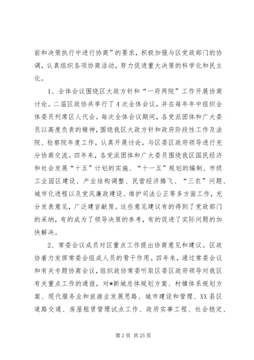 学习贯彻十七大精神扎实做好人民政协会上的讲话.docx