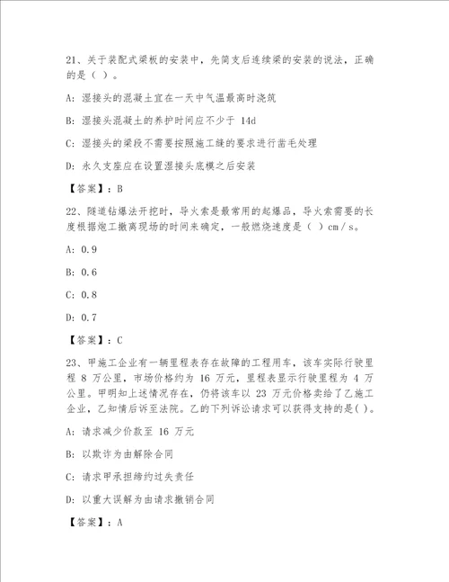 全国一级注册建筑师资格考试精选题库含答案（实用）