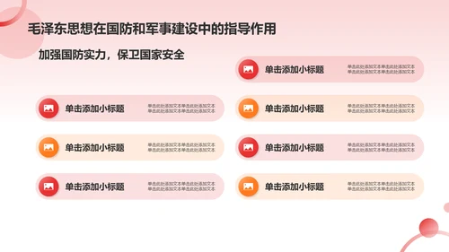 红色党政风为人民服务毛概概述党政教育PPT模板