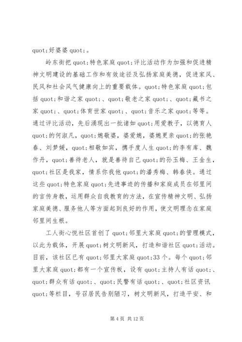 关于XX县区加强社区思想道德建设情况的调查 (3).docx