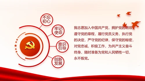 红色党建党支部工作总结述职报告PPT