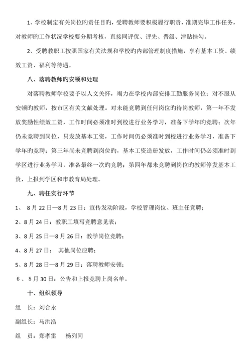 教师竞聘上岗实施方案.docx
