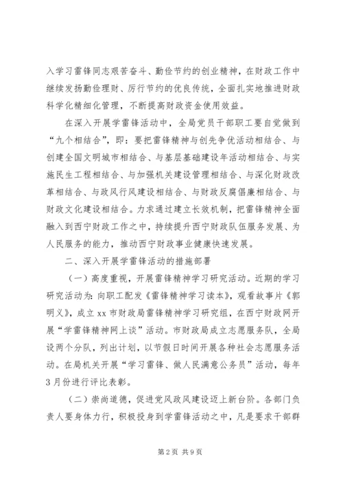 财政局学雷锋活动实施方案.docx