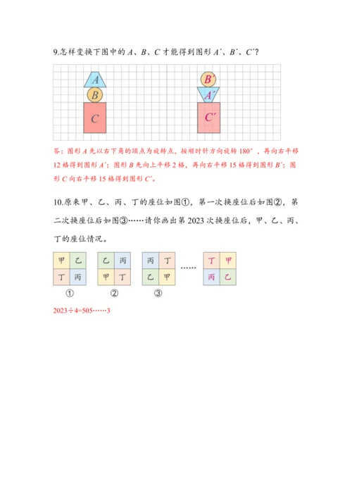 《第五单元复习》（教案）人教版五年级数学下册