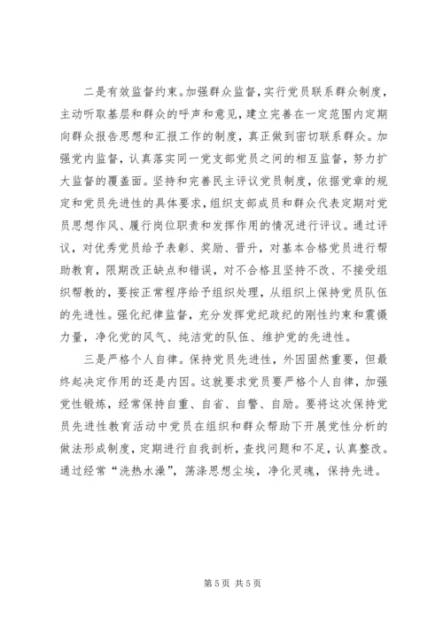 探索保持共产党员先进性的长效机制.docx