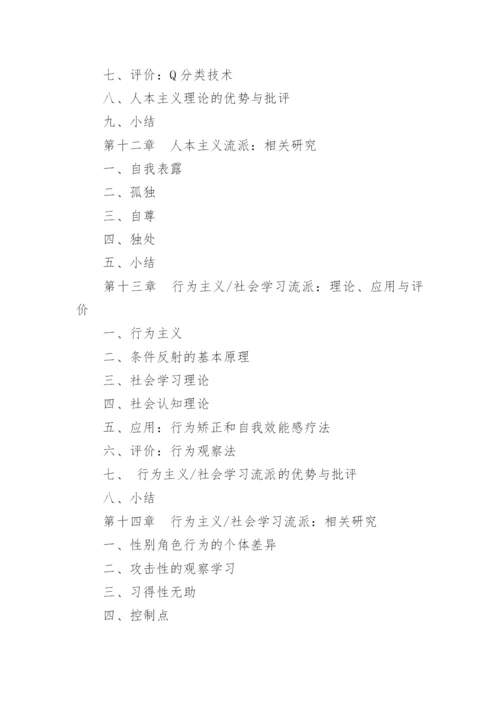 人格心理学书籍：《人格心理学》.docx