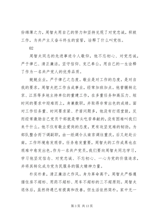 学习周智夫事迹心得体会范文7篇.docx