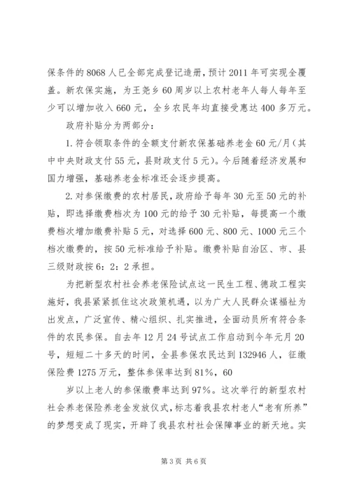 农村养老保险金发放现场会讲话 (2).docx