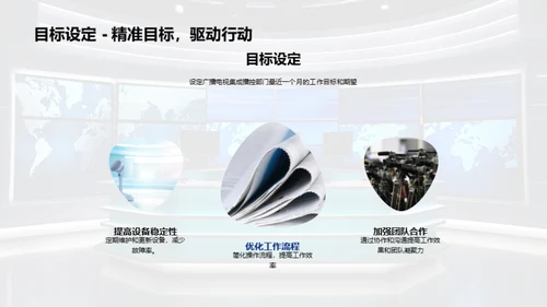 播控新纪元：挑战与突破