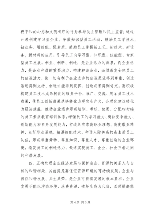 学习《树立和落实科学发展观》心得体会 (6).docx